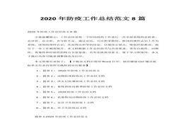 總結(jié)范文8篇(1)docx