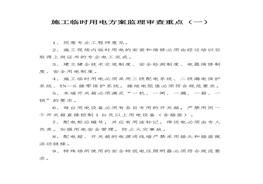 理審查重點(diǎn)(1)docx