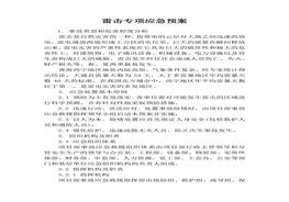 雷擊專項(xiàng)應(yīng)急預(yù)案(1)docx