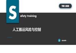 人工搬運風(fēng)險與控制pptx