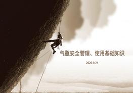 氣瓶安全管理、使用基礎(chǔ)知識(shí)ppt