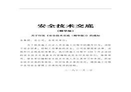 《安全技術(shù)交底》范本(精華版)，350頁doc