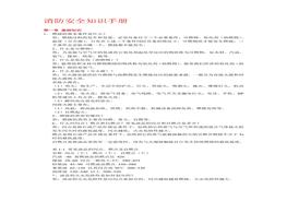 油庫消防安全知識手冊doc