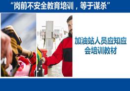 加油站安全檢查重點(diǎn)ppt