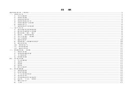 第7部分：安全生產(chǎn)隱患排查檢查表，最實用！docx