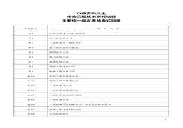 市政資料大全市政工程技術(shù)資料項(xiàng)目31頁(yè))(1)doc