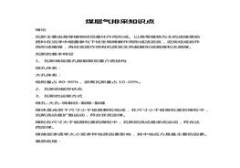 煤層氣排采知識(shí)點(diǎn)(1)docx