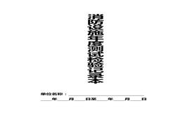 驗(yàn)記錄本doc