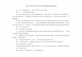  井礦鹽鉆進技術規(guī)范pdf