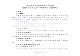 事故應(yīng)急預(yù)案(1)doc