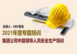 企業(yè)中層管理人員安全生產培訓和教育pptx