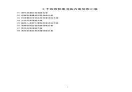 8個(gè)應(yīng)急預(yù)案演練方案范例匯編docx