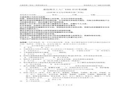 承包商入廠安全培訓(xùn)考試試題1doc