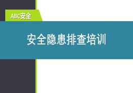 現(xiàn)場隱患排查大講解，200錯圖pptx