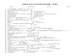 吊裝作業(yè)安全培訓(xùn)考試題(答案)(1)docx