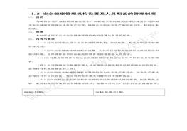 置及人員配備的管理制度(1)docx