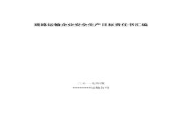 產(chǎn)目標責任書匯編（40頁）(1)docx