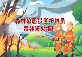 森林防火培訓(xùn)pptx