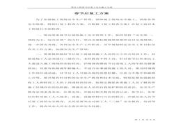 復(fù)工方案doc