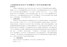 XX醫(yī)院安全生產(chǎn)專項(xiàng)整治三年行動(dòng)實(shí)施方案(1)doc