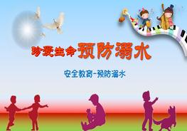 防溺水安全 (9)pptx