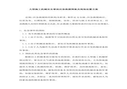 故應急救援預案及現(xiàn)場處置方案(1)docx