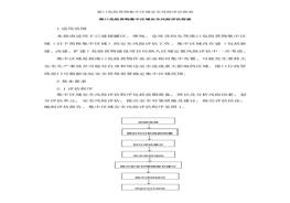 港口危險貨物集中區(qū)域安全風(fēng)險評估指南doc
