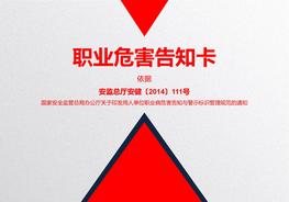 ~職業(yè)危害告知卡（新版）pptx