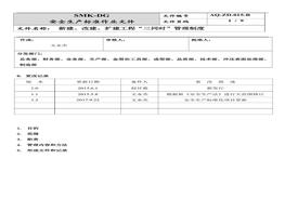 建工程“三同時(shí)”管理制度(6-1)docx