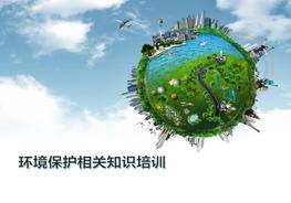 最新企業(yè)環(huán)保知識培訓課件pptx