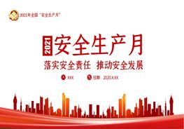 安全生產(chǎn)月主題宣傳手冊(cè)9pptx