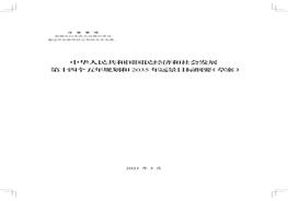 十四五規(guī)劃pdf