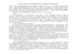 探討可燃氣體報警器存在問題及管理措施docx