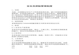 安全員津貼管理制度（3頁）(1)(1)docx
