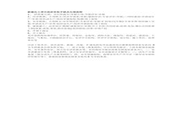 新建化工項目政府審批手續(xù)及辦理流程doc