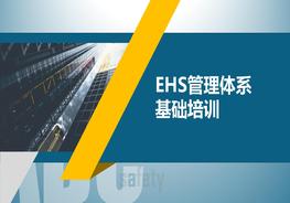EHS管理體系建設知識培訓pptx