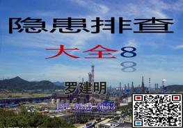 A20210414隱患標準大全8：消防安全ppt