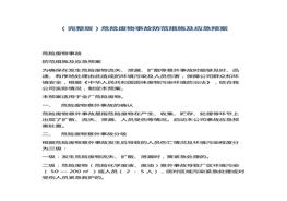 事故防范措施及應(yīng)急預(yù)案(1)docx