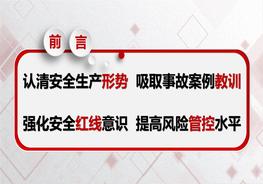 安全專家未發(fā)現(xiàn)重大隱患，對(duì)事故負(fù)直接責(zé)任︱網(wǎng)友：安全人背鍋無處不在！pptx