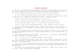 1消防安全管理制度匯編docx