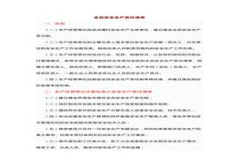 全員安全生產(chǎn)責(zé)任清單docx