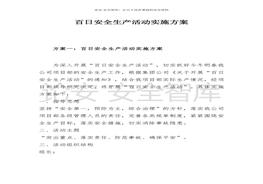 施方案（26頁）(1)docx