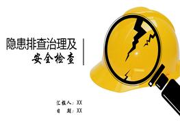 隱患排查治理與安全檢查pptx