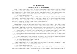 企業(yè)安全文化建設(shè)規(guī)劃(1)doc