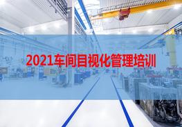 K20210914車(chē)間劃線、管道標(biāo)識(shí)、定置管理丨車(chē)間可視化管理大全pptx