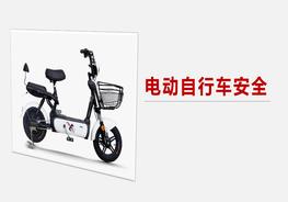 員工電動(dòng)車安全出行培訓(xùn)pptx