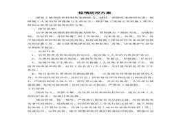 疫情防控方案docx