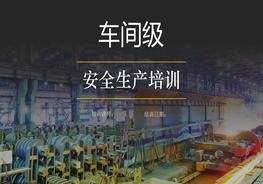 車間級安全培訓pptx