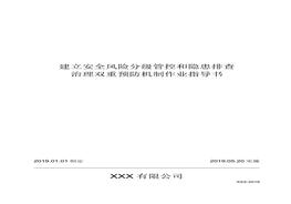 B20210628第3部分：雙重預(yù)防機制作業(yè)指導(dǎo)書docx