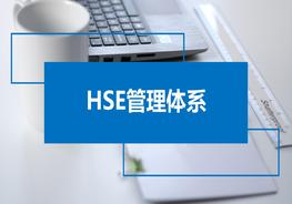HSE管理體系介紹1pptx